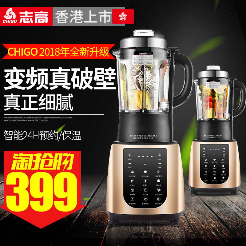 志高破壁料理機家用加熱多功能全自動養生豆漿攪拌奶昔嬰兒輔食機