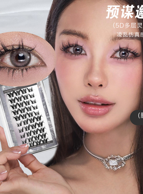 异姬【预谋邂逅】上睫毛多层仿嫁接卷翘柔软轻欧分段假睫毛