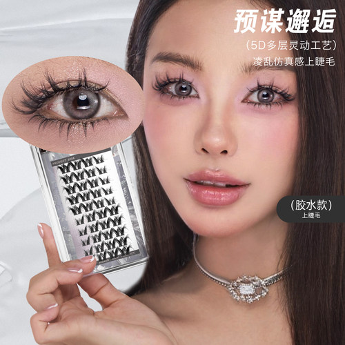 异姬【预谋邂逅】上睫毛多层仿嫁接卷翘柔软轻欧分段假睫毛
