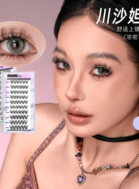 EgiAngi异姬【川沙妲己】分段假睫毛欧美风凌乱辣妹3D假睫毛
