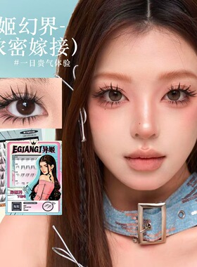 异姬【异姬幻睫毛书】纤长嫁接感浓密分段式假睫毛