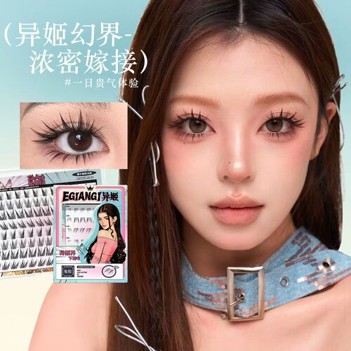 异姬【异姬幻睫毛书】纤长嫁接感浓密分段式假睫毛