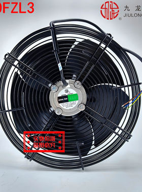 350FZL3全新原装宁波九龙380V 0.35A 150W 2P三相轴流风机排风扇