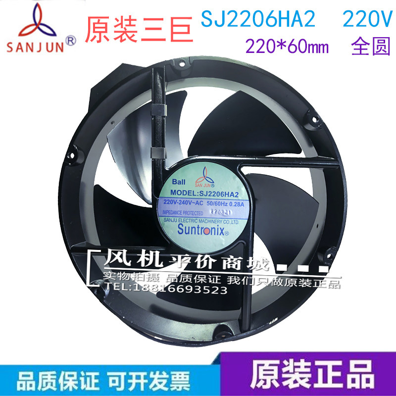 SANJU三巨SJ2206HA2推荐直营风机