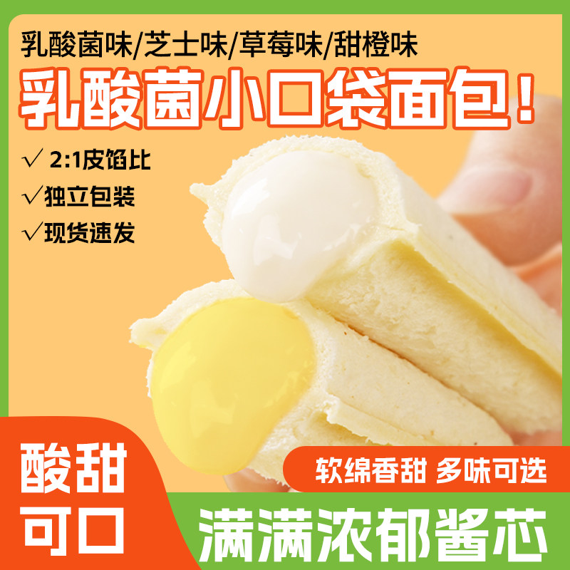 乳酸菌小口袋面包整箱早餐健康零食水果夹心菠萝吐司菠萝蛋糕食品
