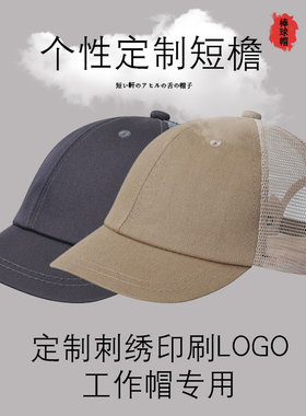 短檐小帽沿广告定制logo棒球帽