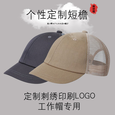 短檐帽子定制logo印字团建志愿者定做小帽沿餐饮奶茶店工作广告帽