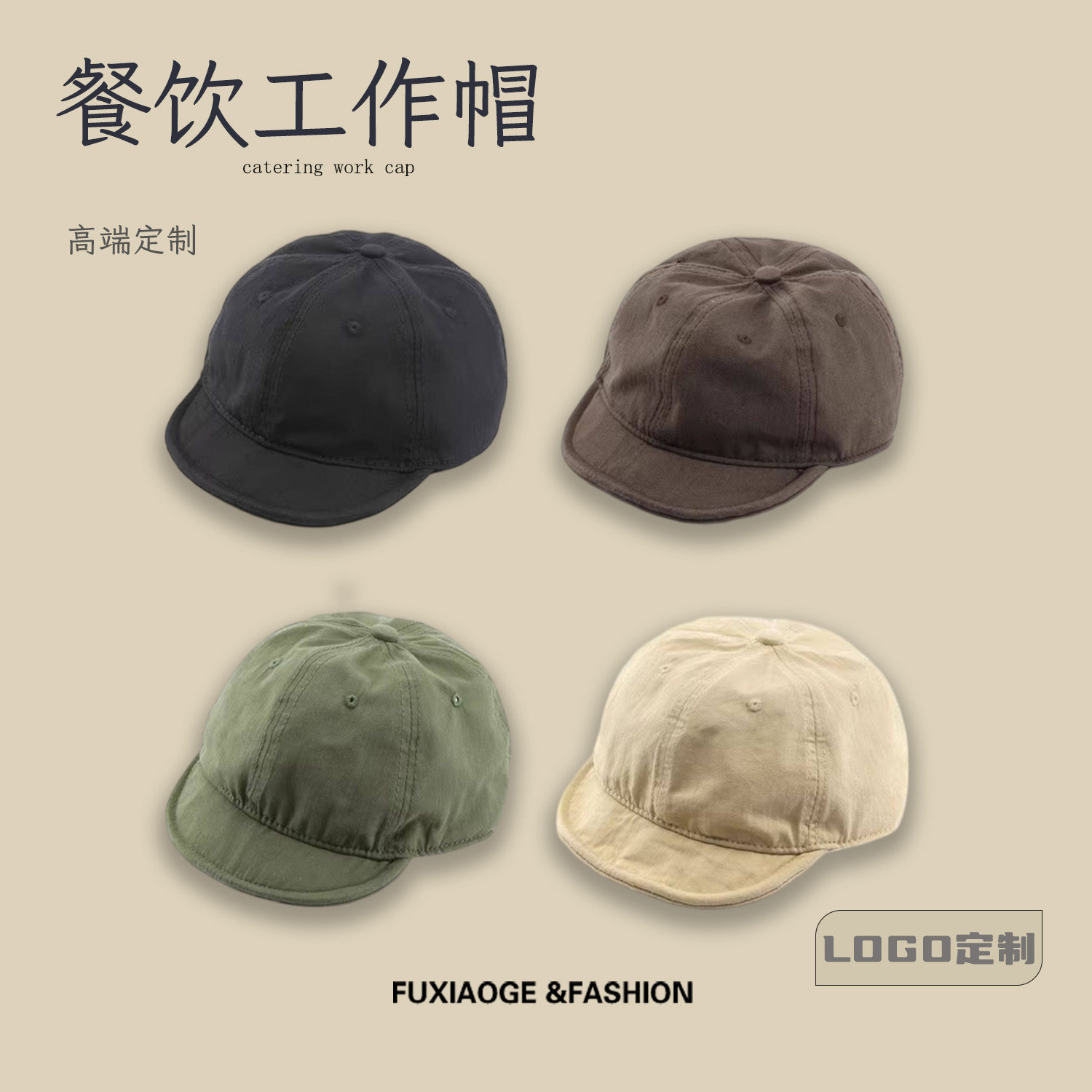 餐饮工作帽定制印logo短檐帽软帽沿工装风团建帽子印字鸭舌帽定做