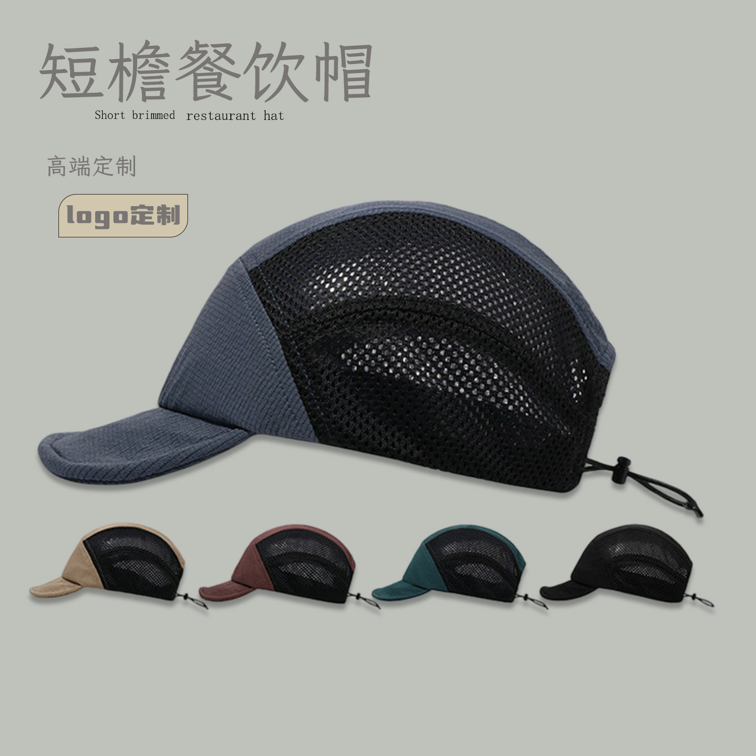 帽子定制logo刺绣印字五片短檐帽网眼透气速干餐饮工作帽团建定做