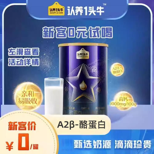 认养一头牛A2奶粉200g*1罐