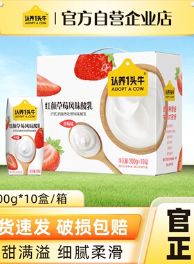 认养一头牛丹东红颜草莓风味酸奶