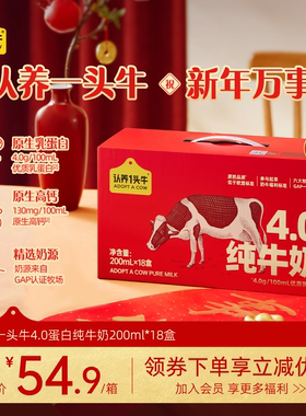 【新年礼盒】认养一头牛4.0g蛋白高钙纯牛奶200ml*18盒整箱送礼