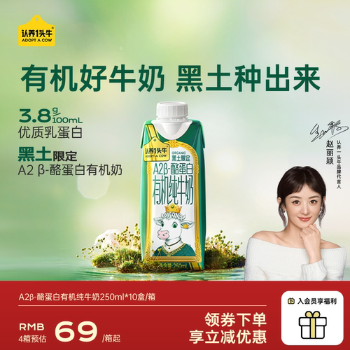 认养一头牛黑土有机A2纯牛奶10盒
