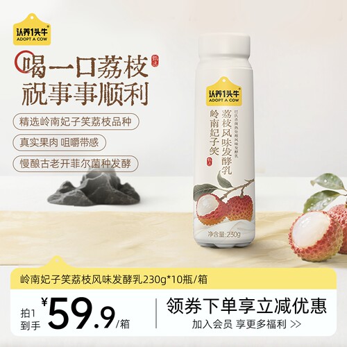 认养一头牛荔枝芦荟酸奶