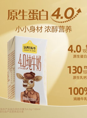 【官方正品】认养一头牛4.0g蛋白娟姗纯牛奶125ml*10盒整箱早餐奶