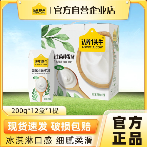 认养一头牛法式原味酸牛奶12盒装