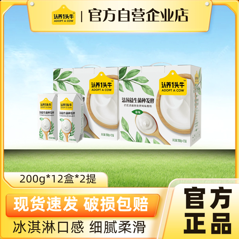 2月认养一头牛原味酸牛奶200g*12盒*2提常温儿童早餐酸奶 咖啡/麦片/冲饮 酸奶 原图主图