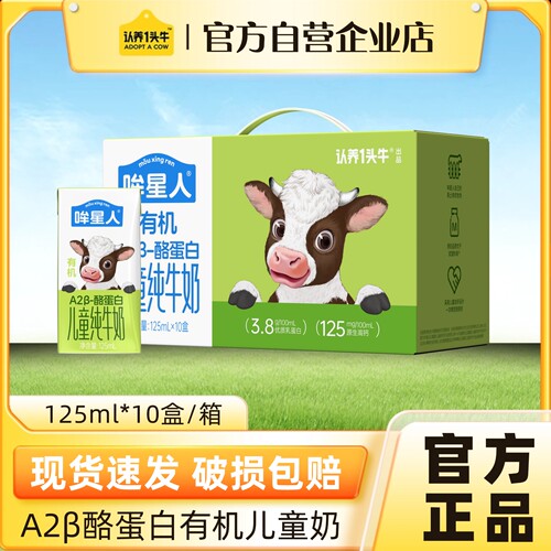 认养一头牛A2β酪蛋白有机儿童奶