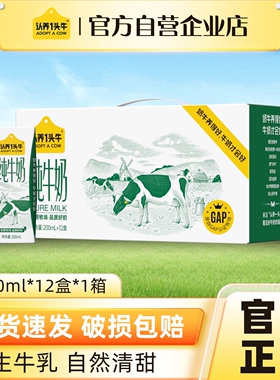 【官方自营】认养一头牛全脂纯牛奶200ml*12盒整箱早餐奶送礼11月