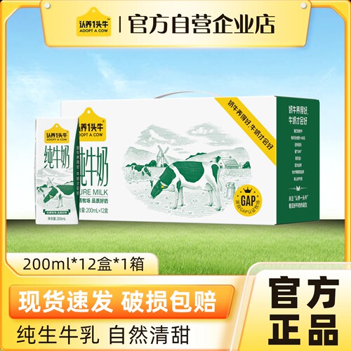 认养一头牛全脂纯牛奶200ml*12盒