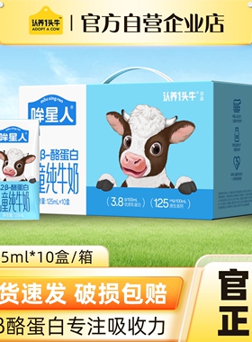 【官方自营】认养一头牛A2β酪蛋白高钙儿童纯牛奶125ml*10盒整箱