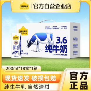 18盒整箱送礼3.6g蛋白 认养一头牛全脂纯牛奶200ml 官方正品
