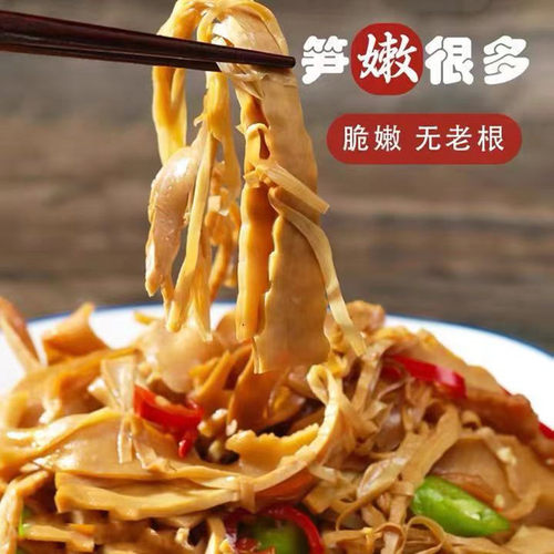 嫩笋干无老根又脆又嫩又鲜