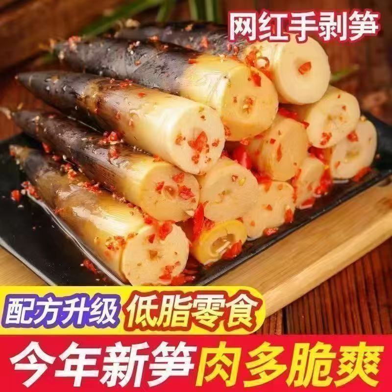 香辣泡椒手剥笋网红手撕笋脆竹笋开袋即食休闲零食下饭菜不辣