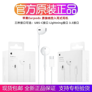 苹果原装耳机iphone15pro max 11 14 12 8p ipadpro正品有线耳塞