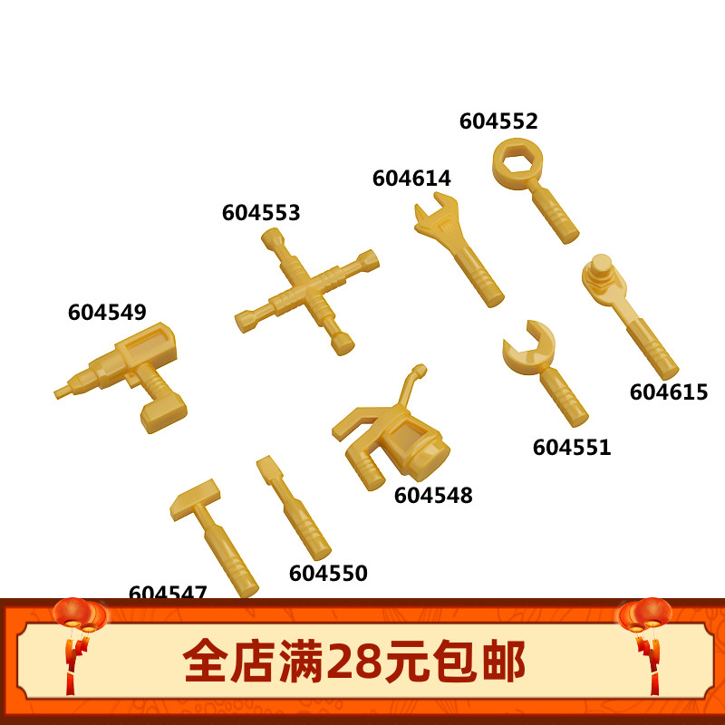 小颗粒积木11402油壶电钻扳手锤子螺丝刀55298 55295道具