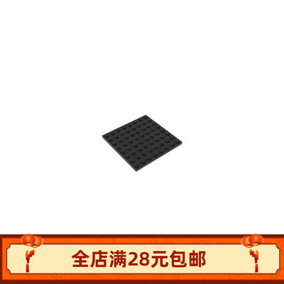 小颗粒积木41539拼装配件散件零件矮砖板8*8基础底板