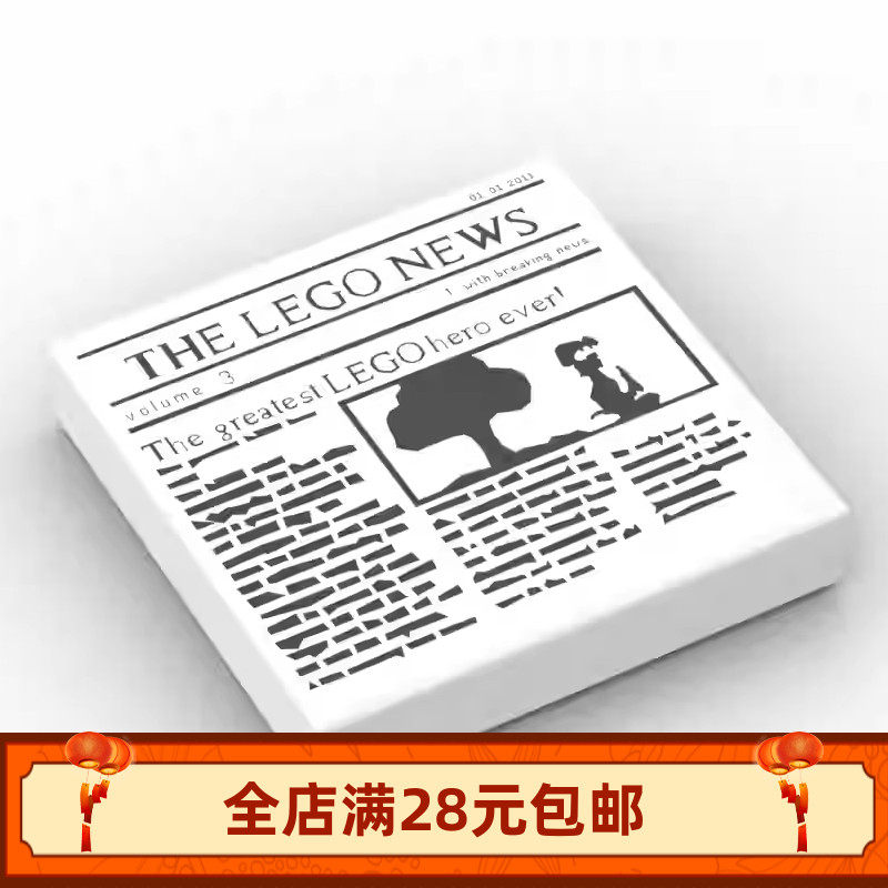小颗粒积木MOC 3068bpr0201 pb0431 73021 新闻第3卷报纸印刷配件
