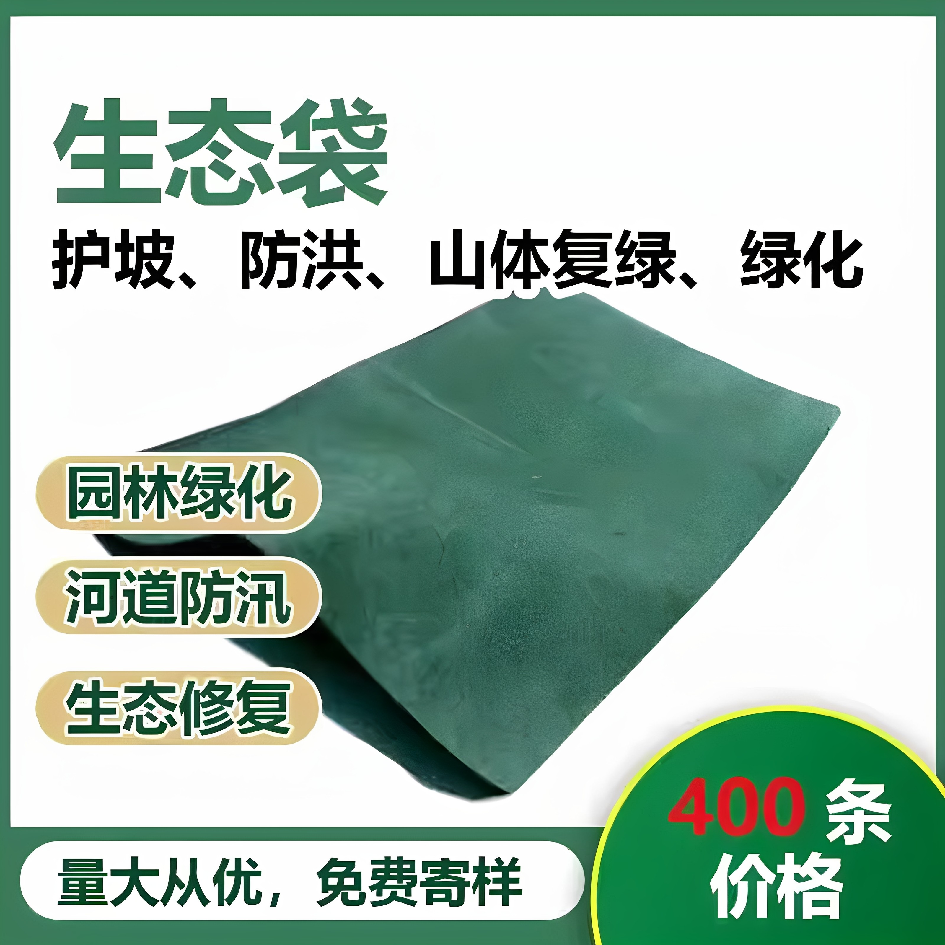 生态袋护坡生态袋草籽植生袋土工程绿化护坡生态袋防汛专用沙袋,纺织面料/辅料/配套,土工布,淘宝优惠券,粉丝福利购,淘宝优惠卷