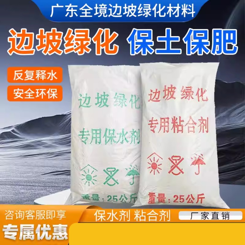 粘合剂保水剂撒播草籽喷浆挂网