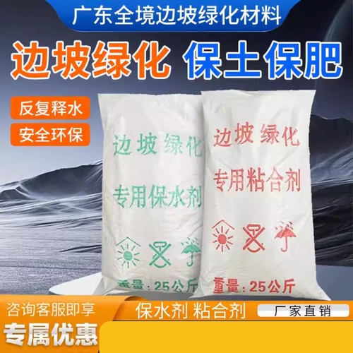 粘合剂保水剂撒播草籽喷浆挂网