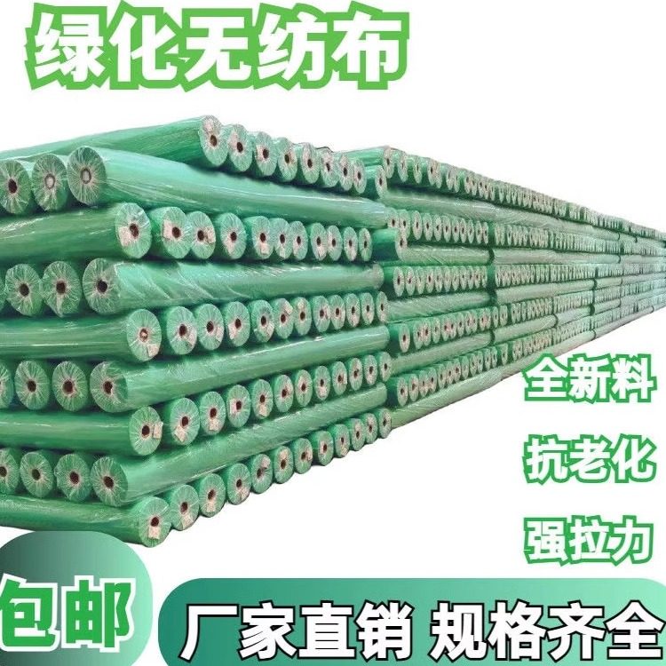 绿化无纺布绿色草坪保湿透气水稻育秧苗工地盖土护边坡草籽覆盖膜 - 封面