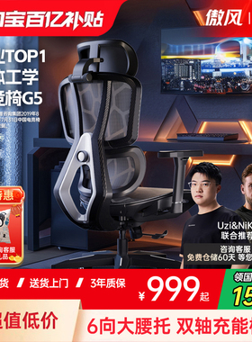 傲风G5人体工学电竞椅久坐打游戏护腰舒适家用网布透气座椅电脑椅