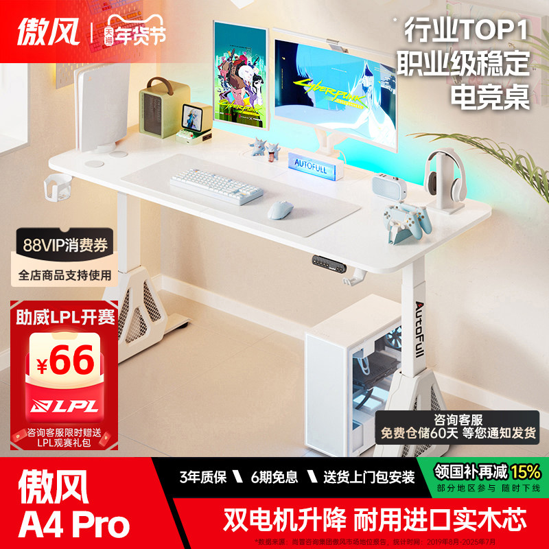 傲风A4 Pro电竞桌双电机智能实木升降桌居家办公电脑桌双人书桌子,住宅家具,电动升降桌,淘宝优惠券,粉丝福利购,淘宝优惠卷