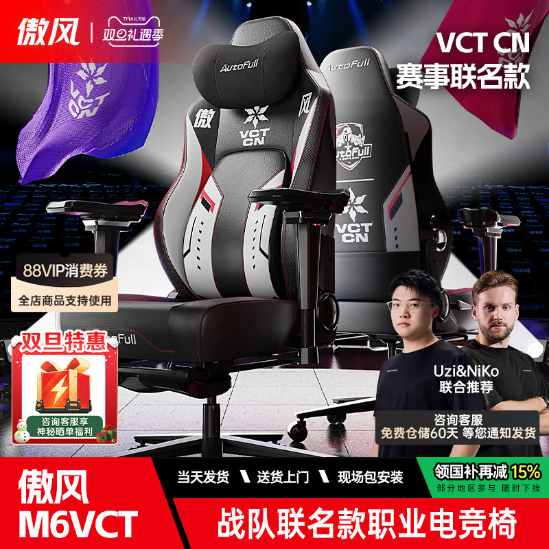 傲风m6pro电竞椅人体工学椅护腰办公椅子舒服久坐电脑椅