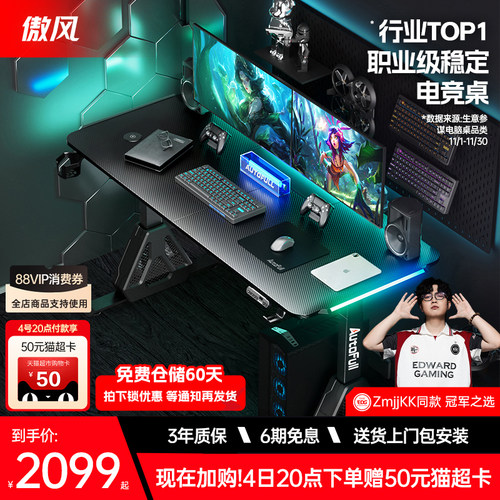 【热销第一】傲风A4pro电竞桌