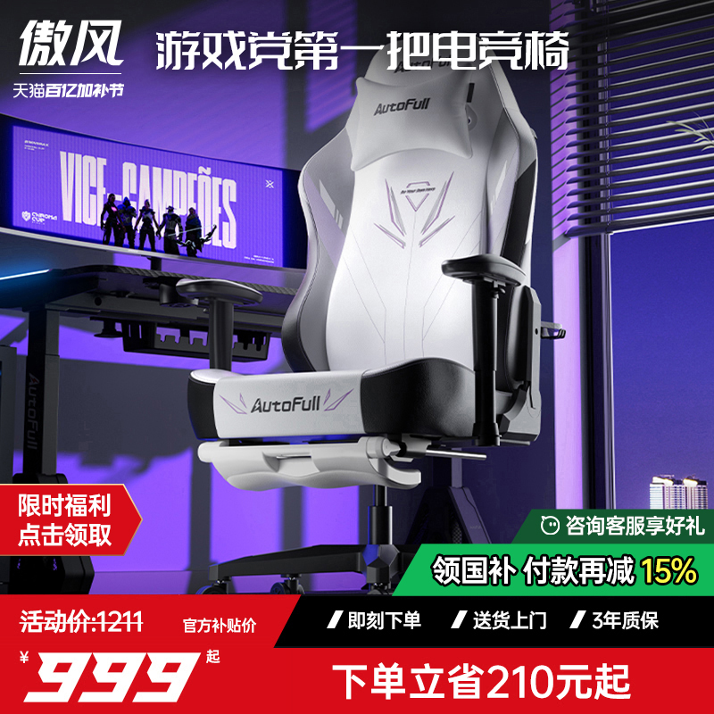 傲风 电竞椅 C3人体工学椅电竞椅子游戏椅男女家用座椅电脑椅久坐