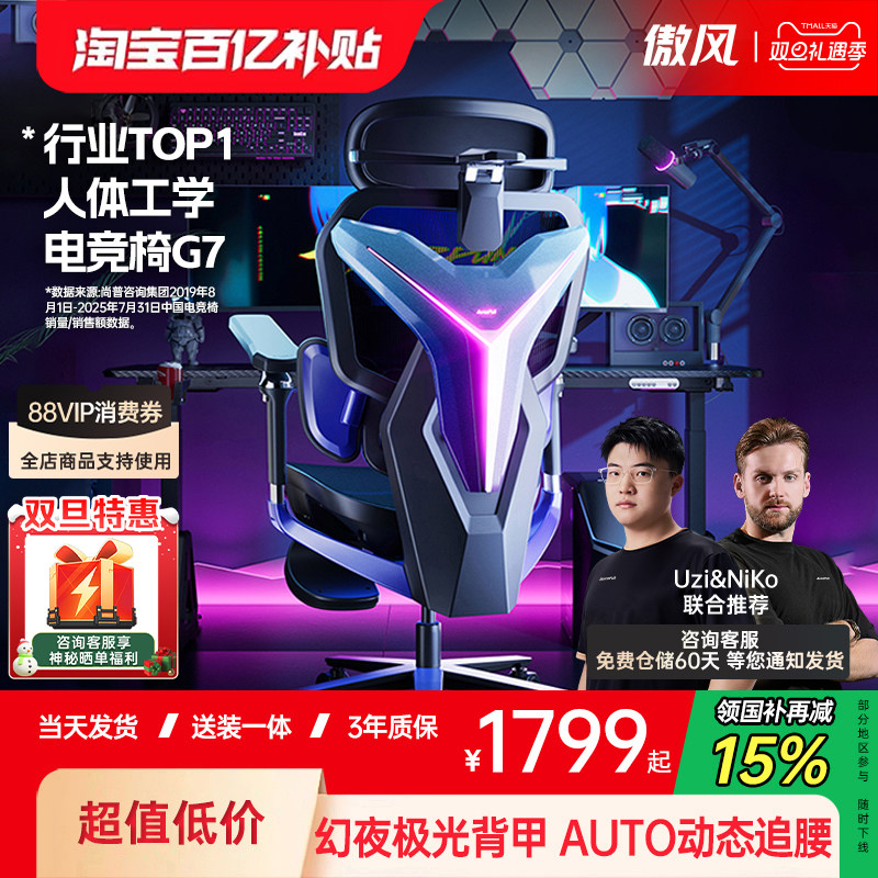 [流光RGB]傲风G7人体工学电竞椅