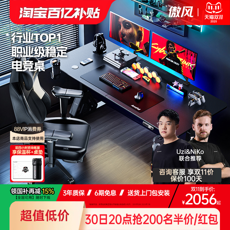 【热销第一】傲风A4pro电竞桌