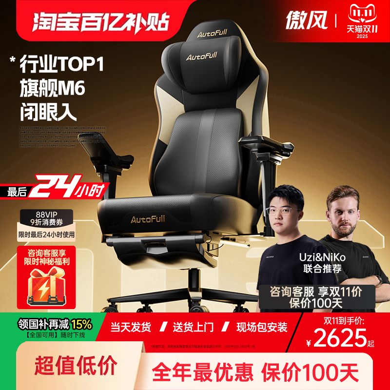 智能按摩|傲风M6Pro空调电竞椅