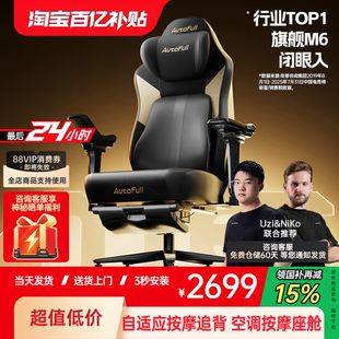 傲风m6pro2.0智能按摩电竞椅人体工学久坐电脑椅 NiKo推荐 Uzi