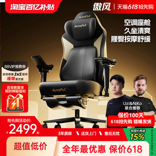 傲风M6Pro2.0电竞椅人体工学椅
