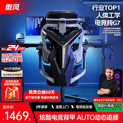 LPL同款/傲风G7电竞椅人体工学