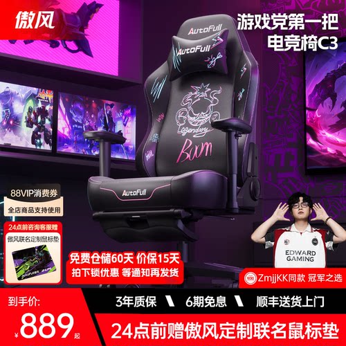 傲风C3电竞椅大学生宿舍电脑椅