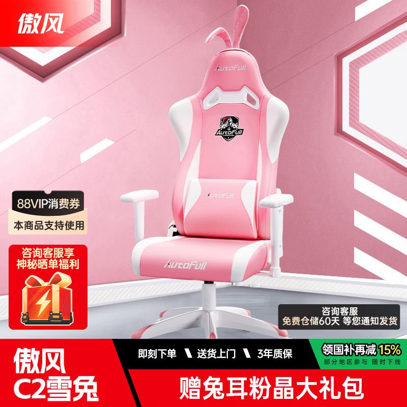 傲风C2电竞椅人体工学椅女生粉色