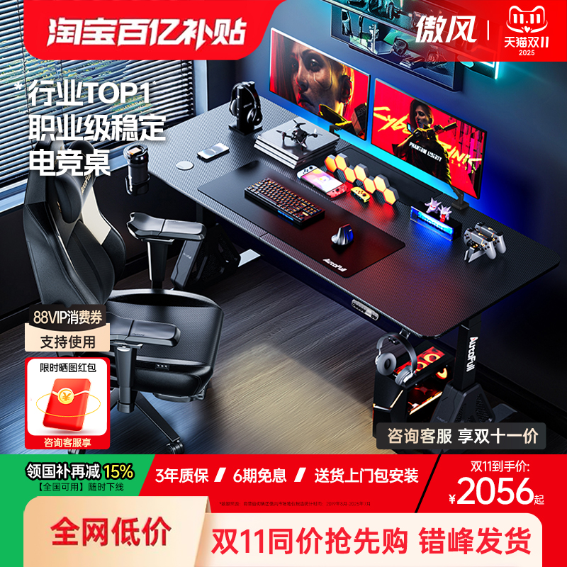 【热销第一】傲风A4pro电竞桌